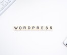 WordPressでHP作成します スマホ対応・お問い合わせフォーム込み！ イメージ1