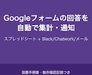 フォーム回答の自動集計・通知を作りますます スプレッドシート集計＋Slack/メール通知。手順書つき イメージ1