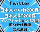 Twitterの日本人いいねとRTを増やします 日本人★いいね200件、RT200件、インプレッション5万回 イメージ1