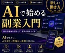 初心者向け商品設計＆販売戦略を教えます AIで始める！ココナラ副業スタートガイド イメージ1