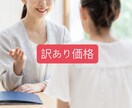 特別価格！！元うつが相談に乗ります 訳ありで、通常価格の20%OFFメニュー！！！ イメージ1