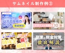 YouTubeサムネイルを格安で作成します 思わずクリックしてしまうサムネイルを作成します！ イメージ5