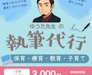 療育や子どもの発達、子育てに関する記事を執筆します 発達の気になる子の特徴や子育てのポイントなどの執筆をします。 イメージ1
