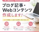 読みやすくわかりやすい記事を作成します 自然で読みやすい記事を丁寧に作成します。 イメージ1