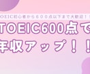 TOEIC600点に最速で到達させます 【対象】TOEIC600点未満の方を育てます！！ イメージ1