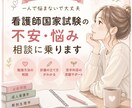 国家試験の不安や勉強の悩み、やさしく相談に乗ります 勉強方法・苦手分野の克服まで、一人で悩まず一緒に進めましょう イメージ1