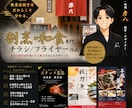 割烹・和食専門｜割烹料理経営者がチラシを制作します 割烹料理屋の経営者が実際に集客に繋がった視点でデザインします イメージ1