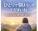 HSPさんの考えすぎた気持ちをやさしく整理します hspの私があなたの生きづらさを共感し、背中を押します。 イメージ1