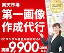 限定価格★商品の魅力を引き出す第一画像を作成します 売上を左右する！洗練された高品質なデザインで販売力アップ イメージ1