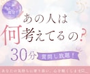 私から動くべき？30分チャットで彼の本音を視ます 深夜2時迄◎片思い/W不倫/遠距離◆ただ話したいだけでもOK イメージ1
