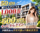 資金が少ない方でもできる不動産投資手法を教えます 50万円の物件を1,000万で売却した私の戦略 イメージ1