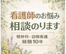 看護師10年精神科訪問看護の働き方相談のります 外来、クリニック、病棟、新卒リタイア、フルタイムワーママ経験 イメージ1