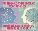 お相手との関係性が気になる方！相性診断します MBTI診断と四柱推命で、お相手との相性を見える化！ イメージ1