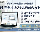 高品質なWebサイトを低価格で制作いたします 【デザインからコーディングまで一気通貫】 イメージ1