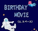 誕生日動画を作成します お子様の１歳記念を動画で残しませんか？ イメージ2