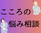 どんなお悩みでも最短5分からなんでも聞きます 今悩んでいることを少しでも聞かせてください。 イメージ2