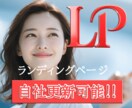 プロ品質のLPを自社更新可能で実現します 専門知識不要！LP更新のストレスから解放されませんか？ イメージ1