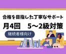 5〜2級【月4回】オーダーメイド授業します これから一緒に学習できることを楽しみにしております！ イメージ1