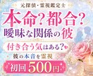 曖昧な関係の彼の本音を霊視します 本命か都合かを知り、振り回されない一歩へ イメージ1