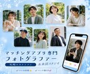 マッチングアプリで異性から選ばれる写真を撮影します 札幌近郊/いいね！ゼロ脱却！会いたいと思われる奇跡の1枚に イメージ1