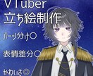とびきり可愛くてカッコイイ立ち絵制作します 好きな物全部立ち絵に込めてみませんか！！ イメージ1
