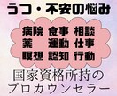 うつ病や不安の話聴きます 現役のプロカウンセラーがうつ病の話聴きます（1週間）。 イメージ1