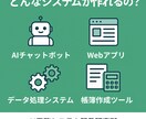 面倒な作業を全て自動化！オーダーメイドで開発します AIシステムで解決！面倒な定型業務から解放されませんか？ イメージ2