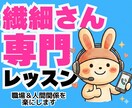 繊細さんHSPの心を軽くする職場専門レッスンします 職場の人間関係が楽になる！自分を守る会話術・HSP仕事術 イメージ1