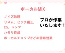 プロがあなたの歌ってみたをMIXします 200超えの案件に手掛けたプロがあなたの理想の声を届ける！ イメージ1