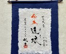 書道師範代があなたのお悩み解決します 1枚1枚心を込めた文字をお届けいたします！ イメージ1