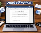 Wordにて文章作成、ブラッシュアップをします 読みやすい文章で作成いたします。 イメージ1