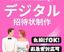 ライフイベントを彩るデジタル招待状制作します あなたの世界観を、デザインでカタチに イメージ1