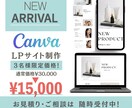 Canvaを使ったLPを作成します BASEを使用して決済システム・お問合せページ導入可能です イメージ1