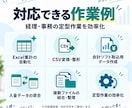 経理の面倒なExcel・CSV作業を自動化します 毎月繰り返す集計・変換作業をラクにします イメージ2