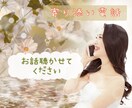 寄り添い電話❣️誰かと話したい！お話聴きます 心スッキリ♪気持ちを言葉に、お喋りでヒーリングしませんか イメージ1