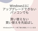 買い替え不要、Win11利用不可の悩み解決できます Win10削除せず費用ゼロの代替えOS共存で安心ネットライフ イメージ1