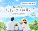 石垣島でファミリーフォト撮影します 石垣島の美しい自然の中で、家族の思い出を写真に残します イメージ1