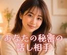 今すぐ話したい‼️あなたの「話し相手」になります 「なんとなく寂しい」を解消❣️秘密も雑談もNG無しで電話OK イメージ1