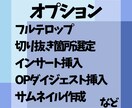 配信者Vtuber向け！切り抜き、動画編集承ります 記載料金での受付は9月30日まで！ イメージ3