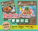 即日対応！メニュー表の修正・差し替え対応します 既存メニュー表の更新作業に対応します。 イメージ1