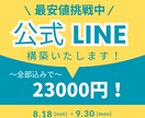 店舗がある方へ〜LINE公式アカウントを構築します 【10名限定】画像作成含め構築～操作方法まで全込みでこの価格 イメージ1