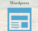 格安！サイト作成(Wordprss可)行います 実績作りのため格安にて請け負います。 イメージ1