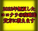 2022年ココナラを攻略した僕が裏技を伝授します 本気で人生を変えたい貴方へこれを届けます イメージ1