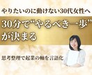 30分で“やるべき一歩”が明確になります 30分で一歩が決まる、迷わず動ける自分へ イメージ1
