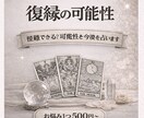 復縁できる？可能性と今後をタロットで占います 復縁の可能性と相手の本音を読みます イメージ1