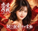 彼♡彼女の言動から恋愛の真実判定がズバリとできます ★好かれてる！ そうでもない！ どっち？★恋愛作戦会議で解決 イメージ7