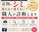 着物のシミを職人が診断しますます 30年の経験で最適なお手入れをご提案 イメージ1