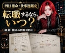 転職・副業・独立の時期を四柱推命で占います 今動くか、整えるか。仕事運の流れを見て次の一手を整理します イメージ1