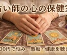 占い師の心の保健室　悩み・愚痴・健康を聴きます プロの占い師が寄り添う、日々の不安や孤独を優しく聴きます イメージ1
