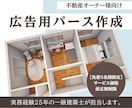 一級建築士が「内見予約を増やす」3Dパース作ります 【先着5名限定】サービス価格で出品しています！修正無制限！ イメージ1